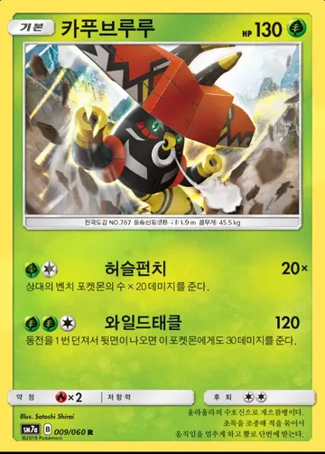 카푸브루루 9 $0.60