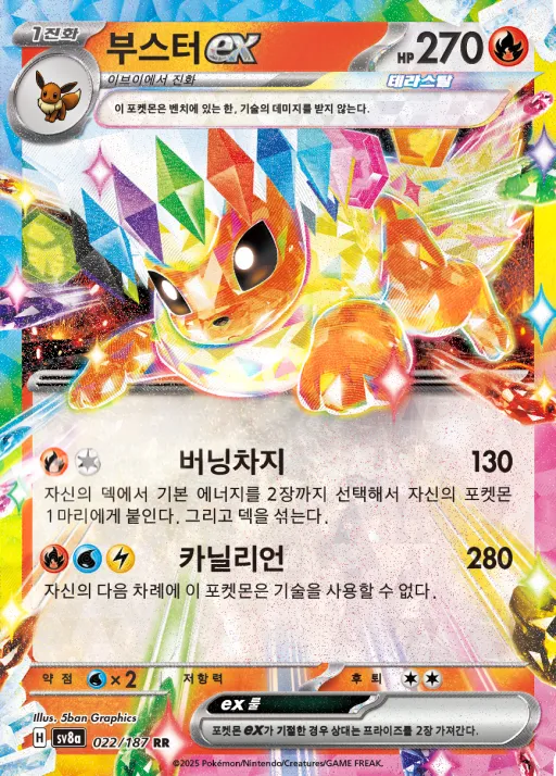 Front of 부스터 ex 22, 테라스탈 페스타 ex Korean