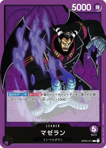 マゼラン OP02-071 ¥1,106