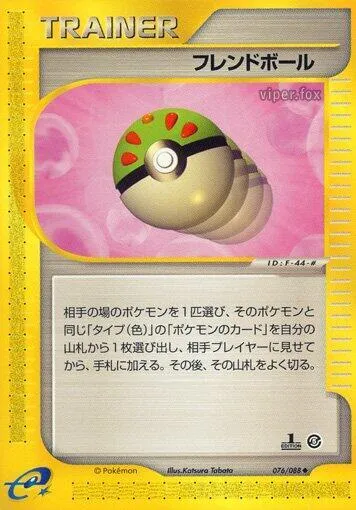 Front of Friend Ball 76, 神秘なる山 Japanese