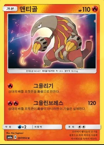 앤티골 7 ¥59