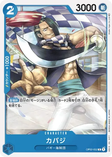 カバジ OP02-052 $0.13