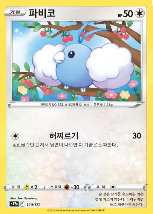 Front of 파비코 120, VSTAR 유니버스 Korean