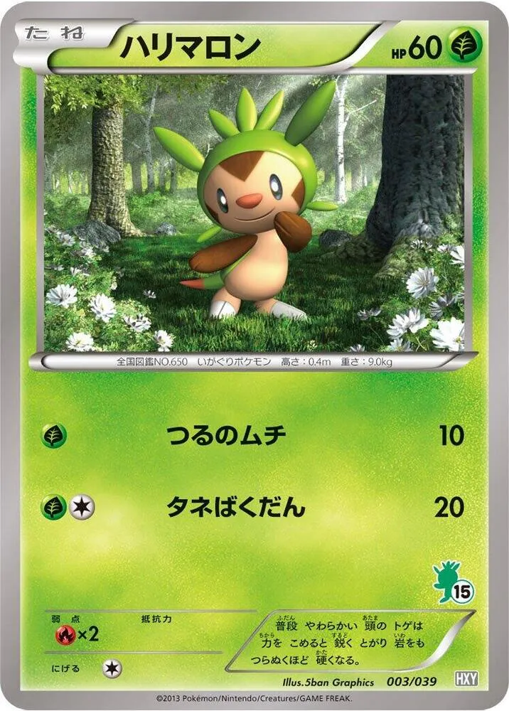 Front of Chespin 3, はじめてセット／はじめてセット for ガール Japanese