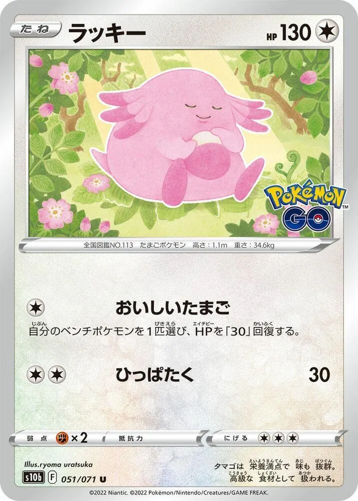 Front of Chansey 51, Pokémon GO Japanese