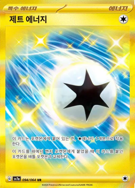 낙원드래고나 韓国語版 제트 에너지 94 カード表面