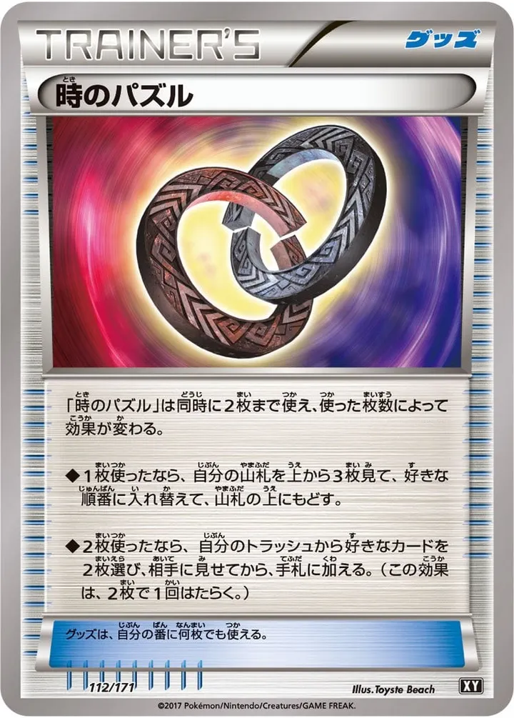 Front of Puzzle of Time 112, THE BEST OF XY Japanese