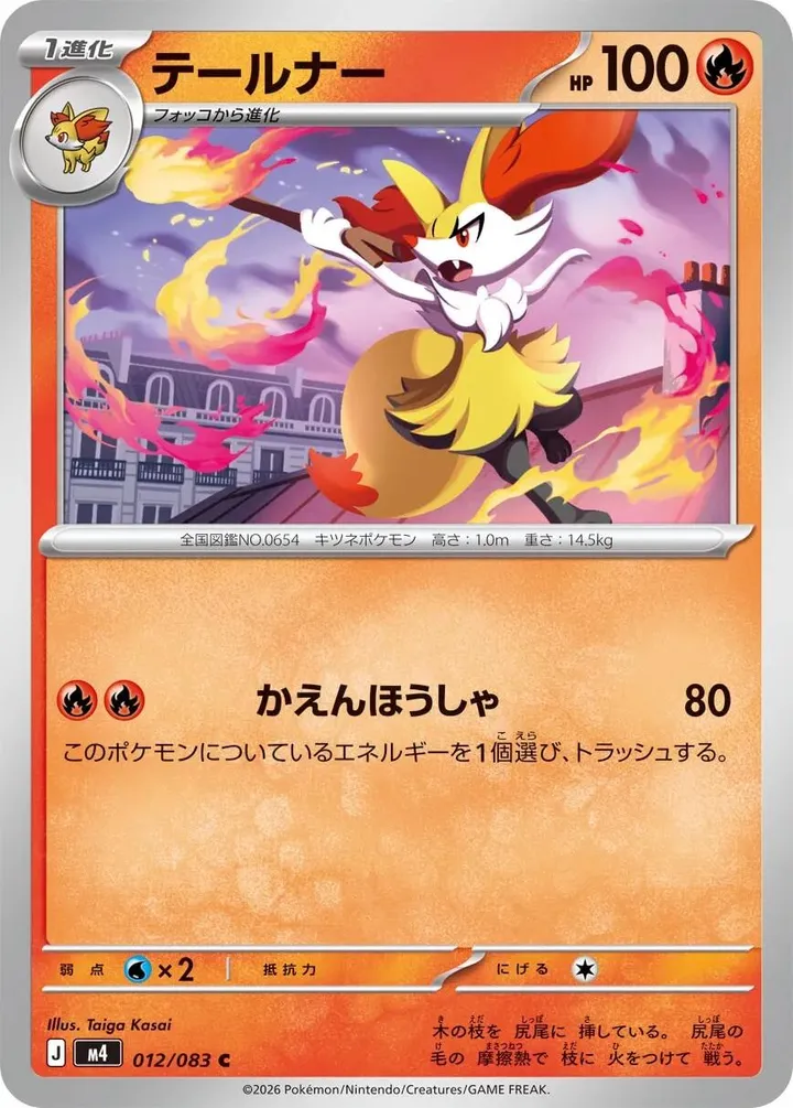 Front of Braixen 12, ニンジャスピナー Japanese