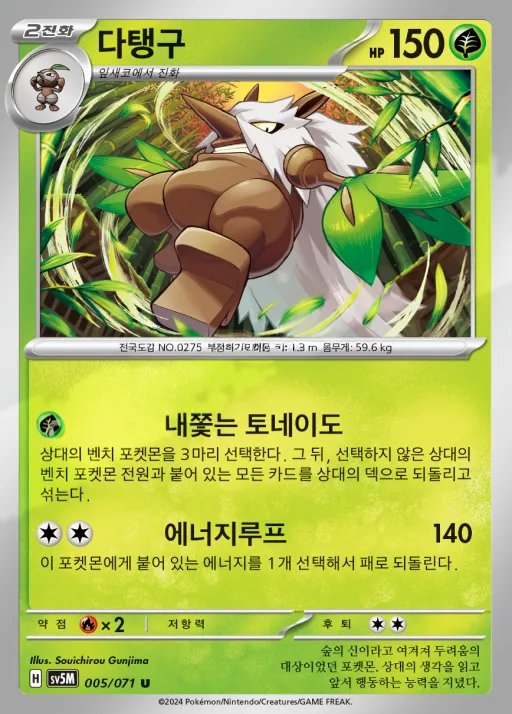 사이버저지 韓国語版 다탱구 5 カード表面