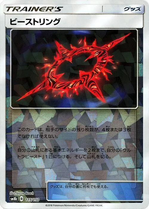 Front of Beast Ring 115 · Mirror, GXウルトラシャイニー Japanese