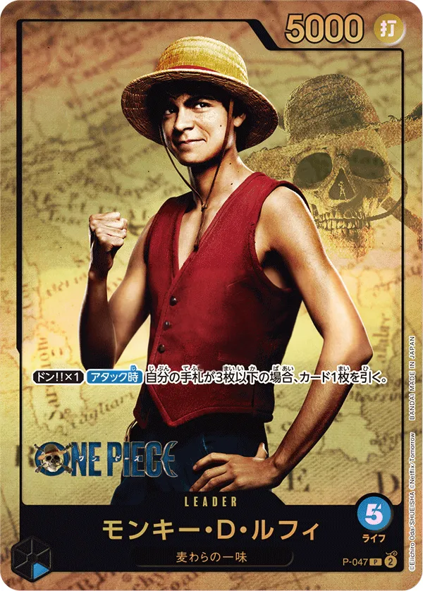 Front of モンキー・D・ルフィ P-047 · Parallel, プロモーションカード P-033~P-065 Japanese