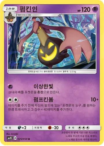 펌킨인 25 ₩300