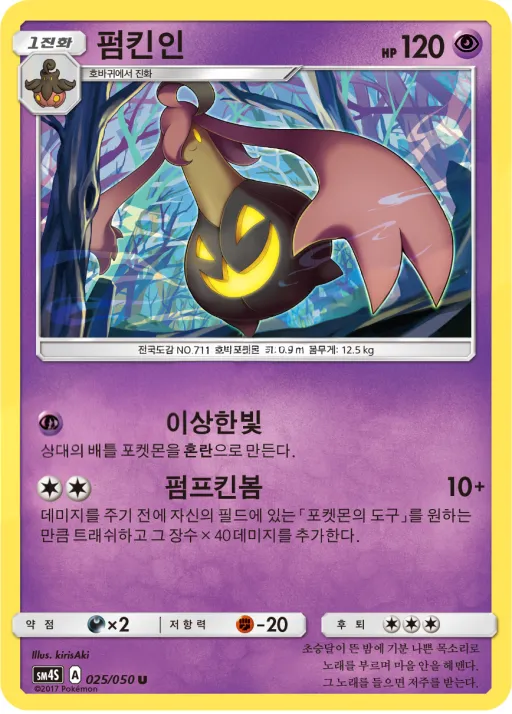 Front of 펌킨인 25, 각성의 용사 Korean
