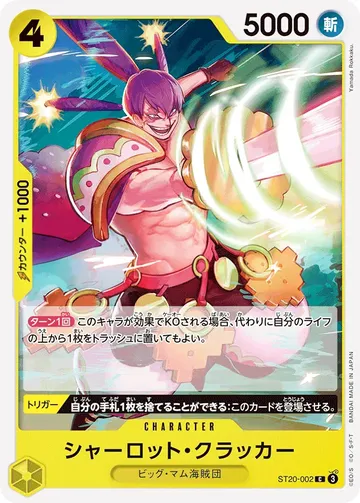 シャーロット・クラッカー