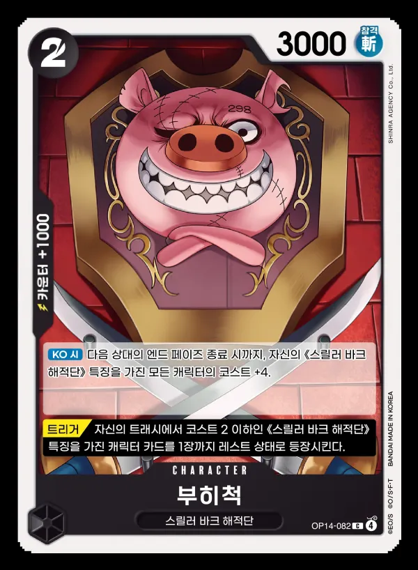창해의 칠걸 韓国語版 부히척 OP14-082 カード表面