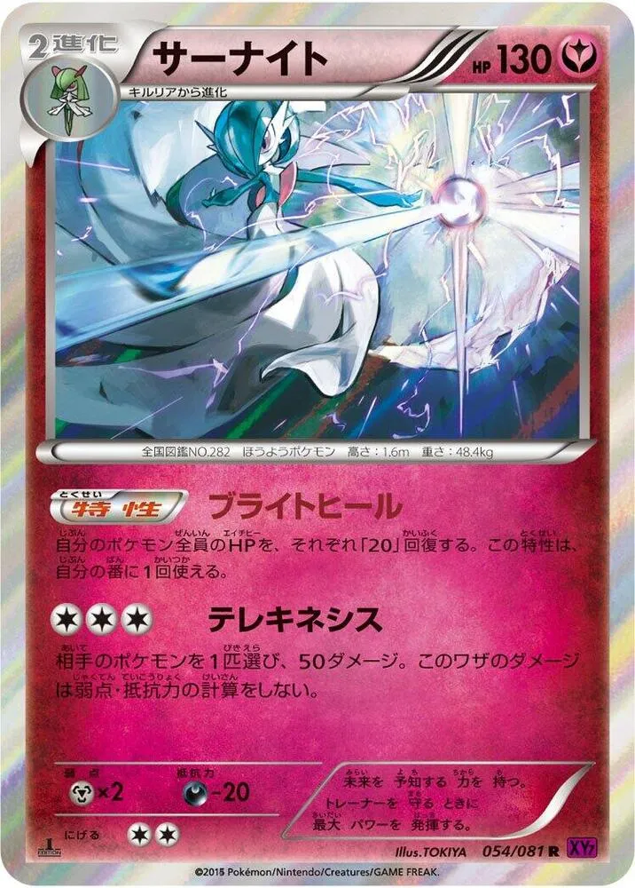 Front of Gardevoir 54, バンデットリング Japanese
