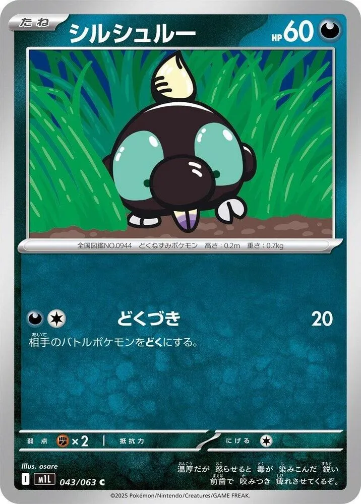 Front of Shroodle 43, メガブレイブ Japanese