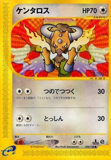 ケンタロス 30 ₩7,721