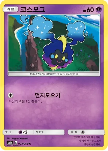 코스모그 27 $0.52