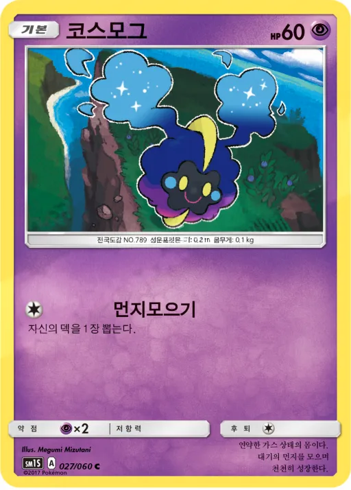 Front of 코스모그 27, 썬 컬렉션 Korean