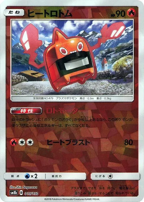 Front of Heat Rotom 15 · Mirror, GXウルトラシャイニー Japanese