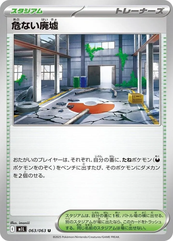Front of Dangerous Ruins 63, メガブレイブ Japanese