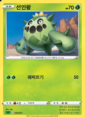 Cacnea