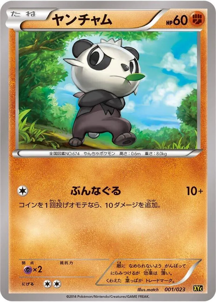 Front of Pancham 1, スーパーレジェンドセット60 ゼルネアスEX・イベルタルEX Japanese