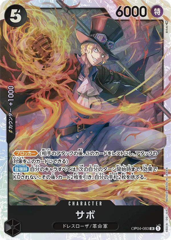Front of サボ OP04-083 · Reprint 2, 謀略の王国 Japanese