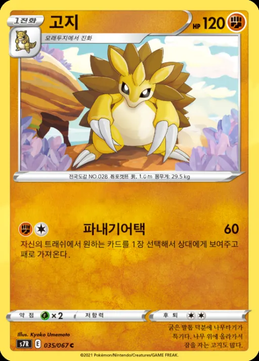 창공스트림 韓国語版 고지 35 カード表面