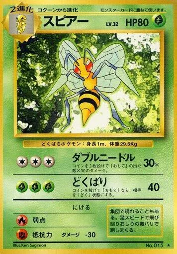 Front of Beedrill 12, 第1弾 拡張パック Japanese