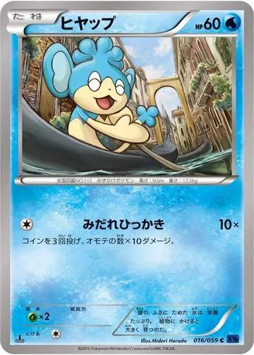 ヒヤップ 16 ¥158