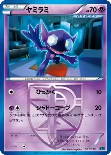 Sableye 1