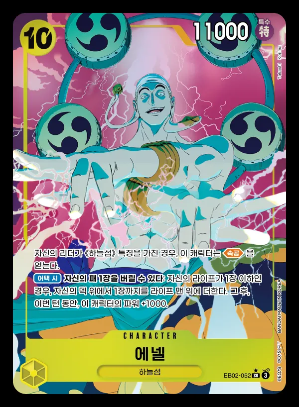 Anime 25th collection 韓国語版 에넬 EB02-052 · パラレル カード表面