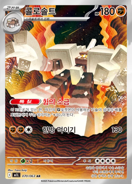 메가브레이브 韓国語版 콜로솔트 70 カード表面