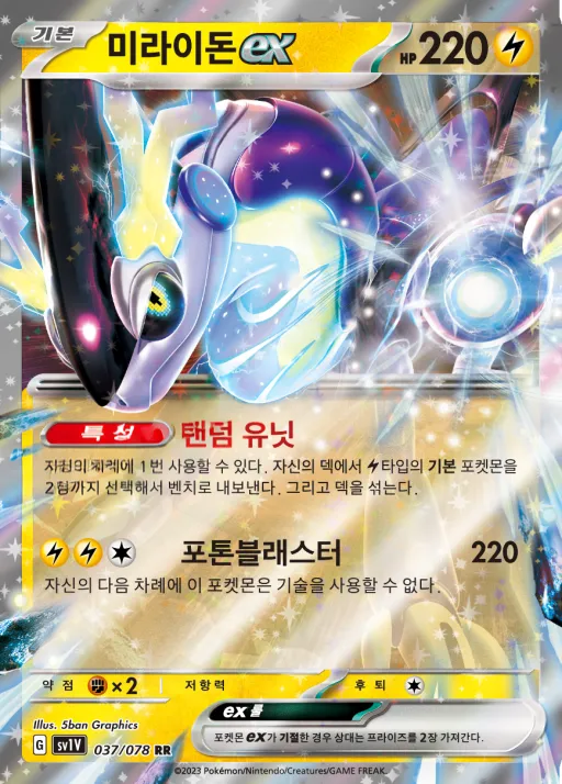 Front of 미라이돈 ex 37, 바이올렛 ex Korean