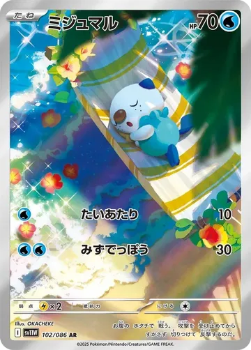 Oshawott 102 $37.98