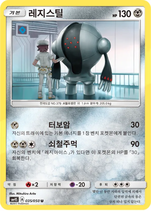 Front of 레지스틸 35, 각성의 용사 Korean