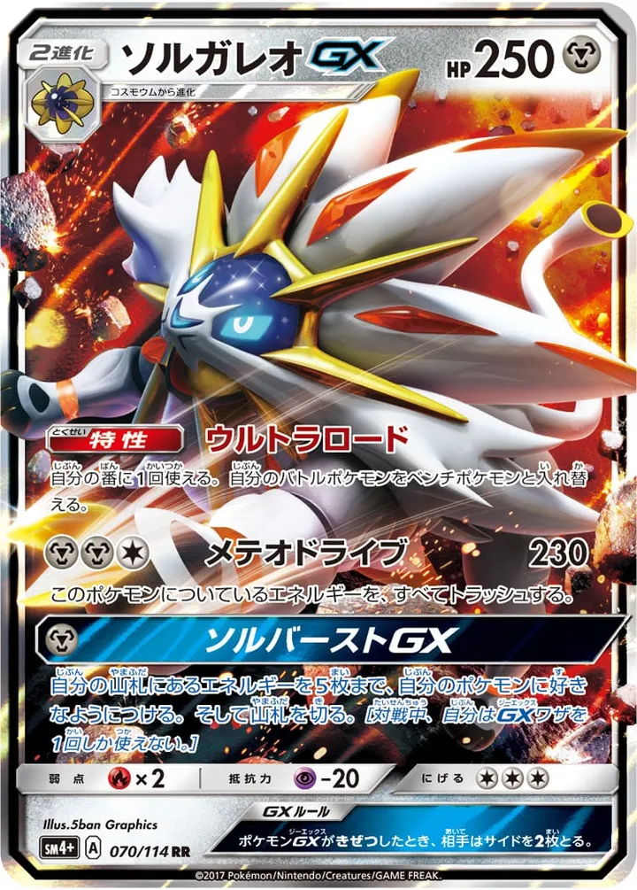 GXバトルブースト 일본판 ソルガレオGX 70 카드 앞면
