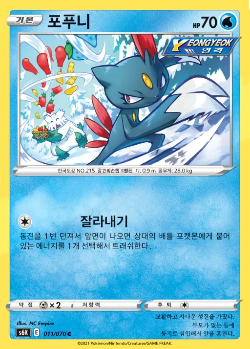 Front of 포푸니 11, 칠흑의 가이스트 Korean