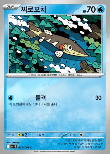 찌로꼬치 29 $0.37