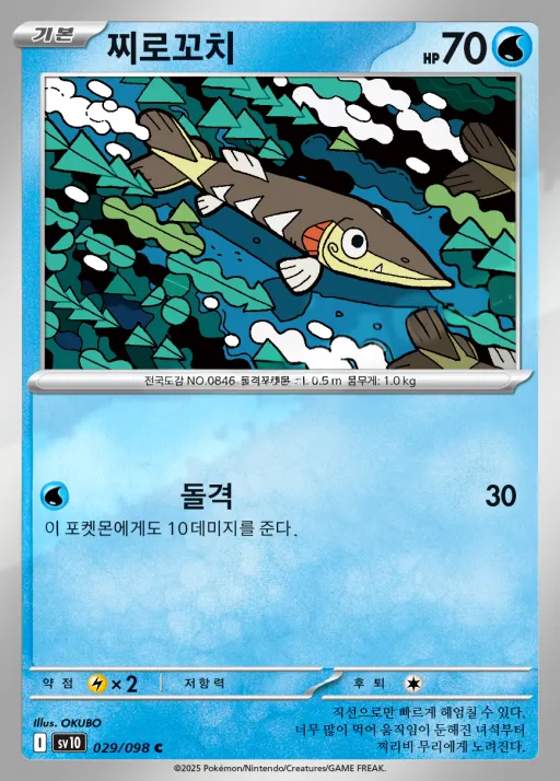 로켓단의 영광 韓国語版 찌로꼬치 29 カード表面