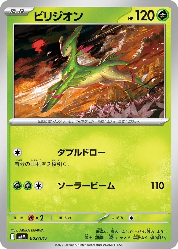 Front of Virizion 2, スターターセットex ニャオハ&マスカーニャex Japanese