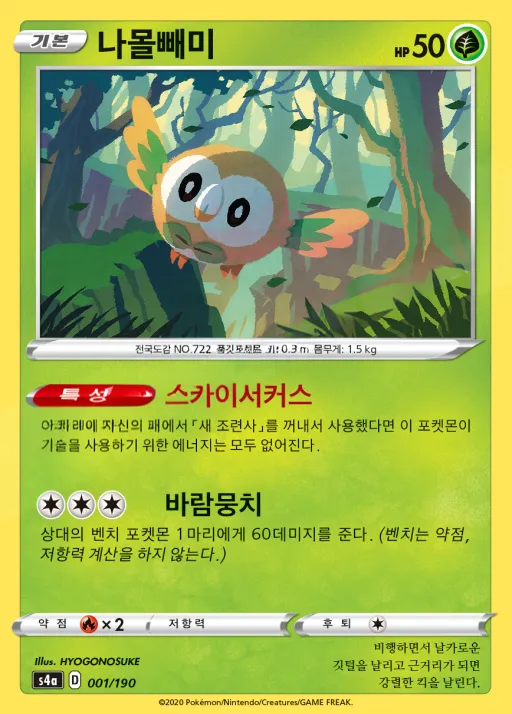Front of 나몰빼미 1, 샤이니스타 V Korean