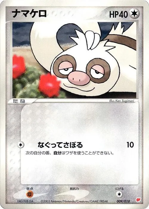 Front of Slakoth 9, ギフトボックス ラティアスハーフデッキ Japanese