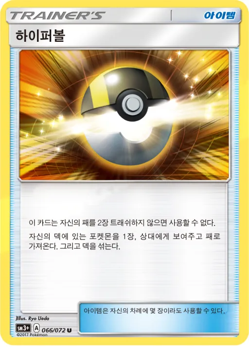 빛나는 전설 韓国語版 하이퍼볼 66 カード表面