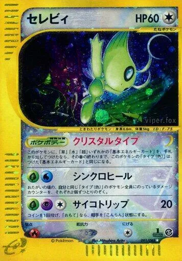Front of Celebi 91, 神秘なる山 Japanese