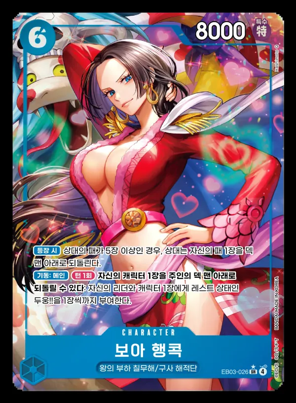 ONE PIECE Heroines Edition 韓国語版 보아 행콕 EB03-026 · パラレル カード表面