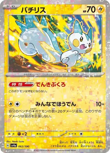 Pachirisu - 062/190 62 · Mirror $18.99