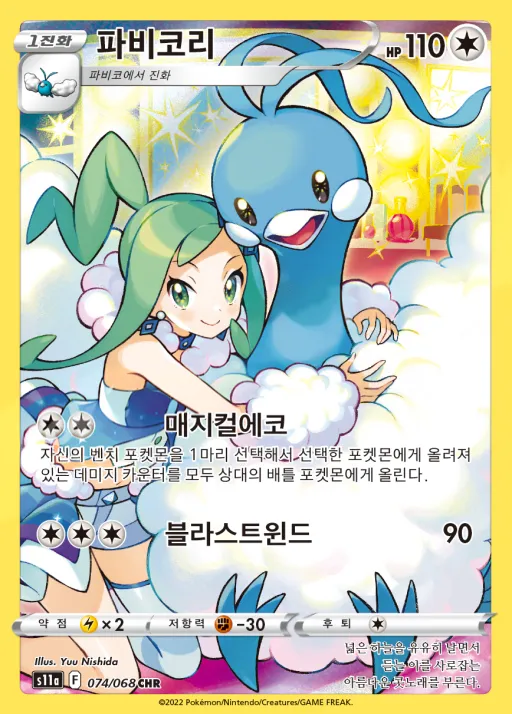 백열의 아르카나 韓国語版 파비코리 74 カード表面